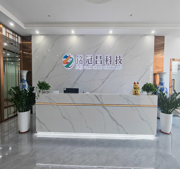 东莞市铭冠昌科技有限公司图1
