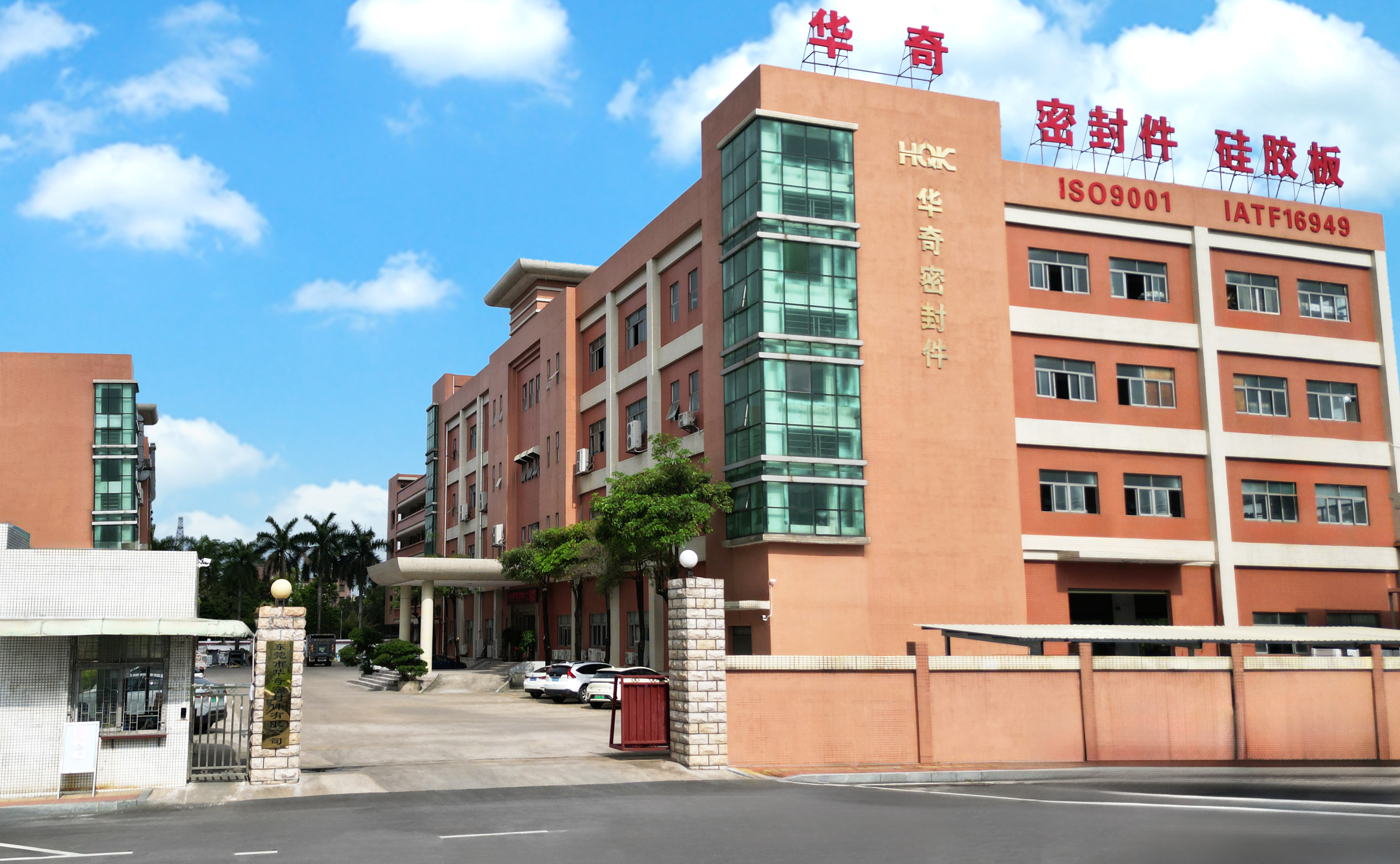 东莞市华奇密封件有限公司图1