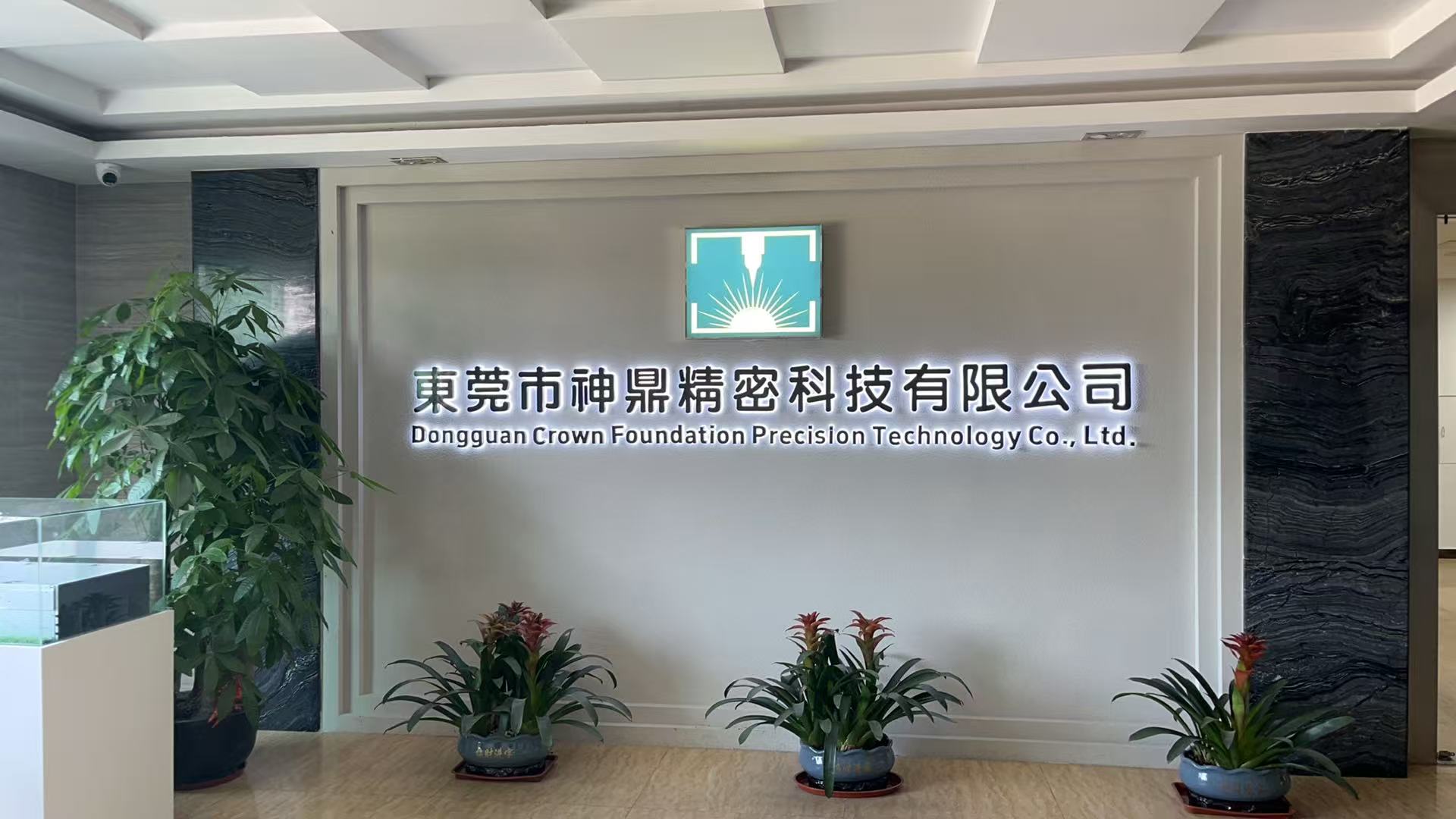 东莞市神鼎精密科技有限公司图1