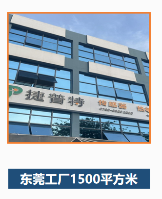 广东捷普特科技有限公司图1