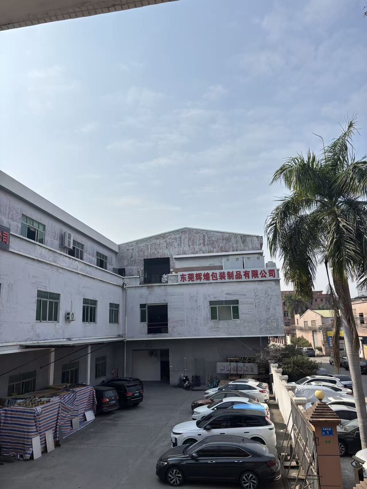 东莞辉煌包装制品有限公司图2