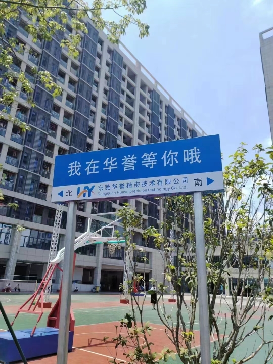 东莞华誉精密技术有限公司-图片15