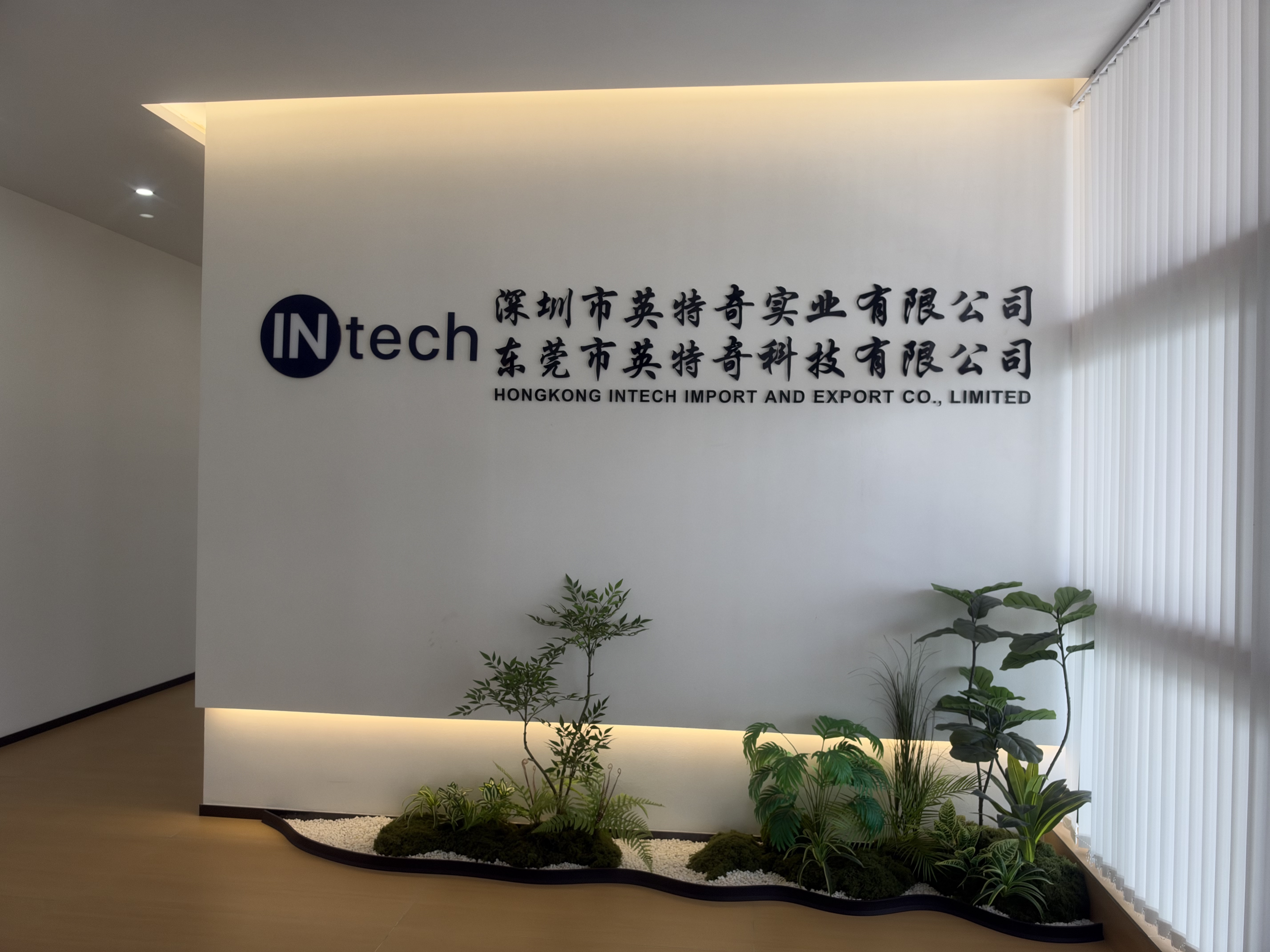 东莞市英特奇科技有限公司图2