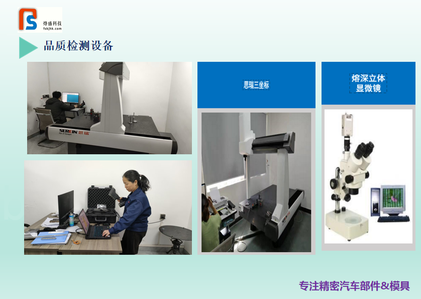 东莞市烽盛科技有限公司图18