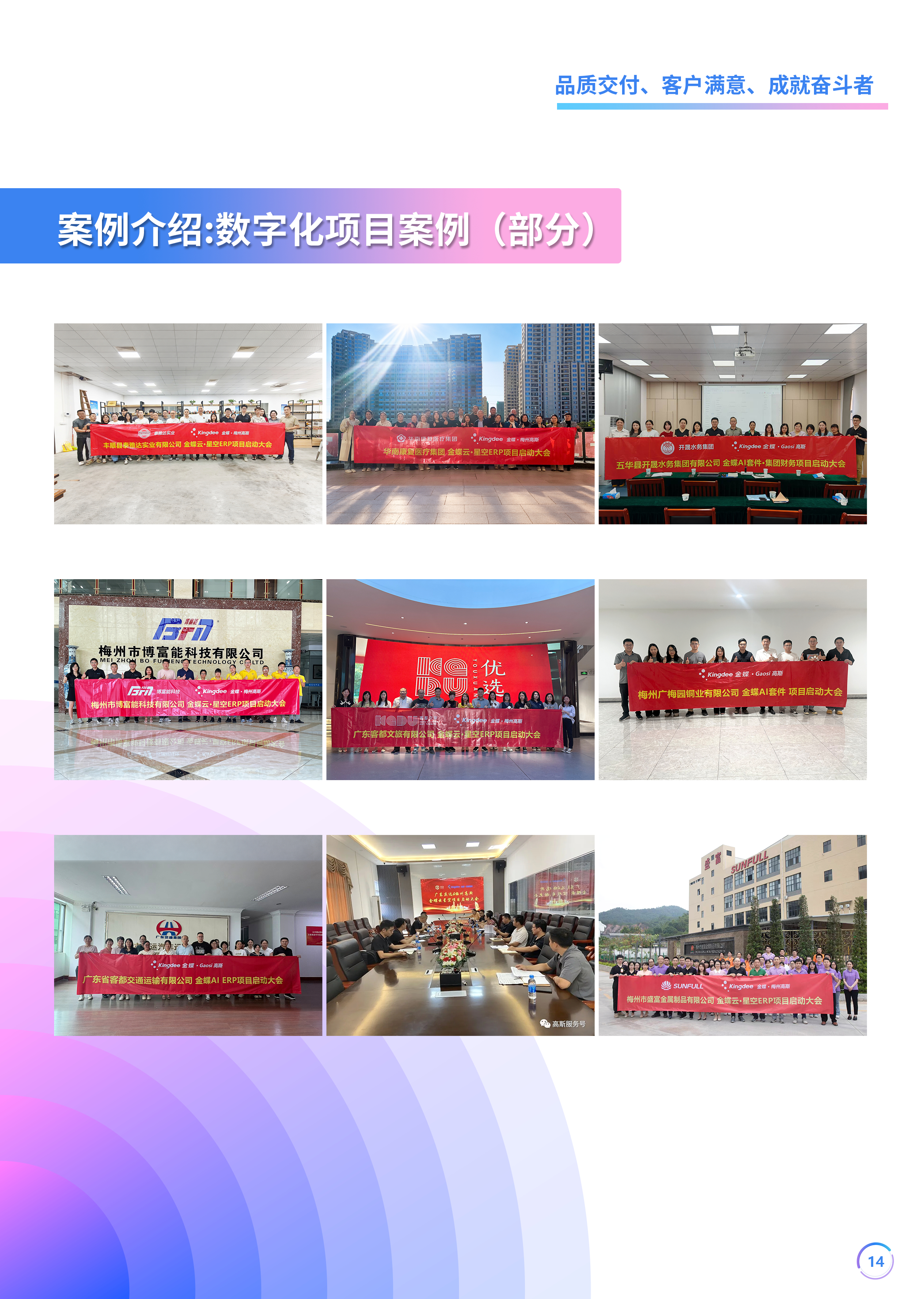 梅州市高斯信息科技有限公司图14
