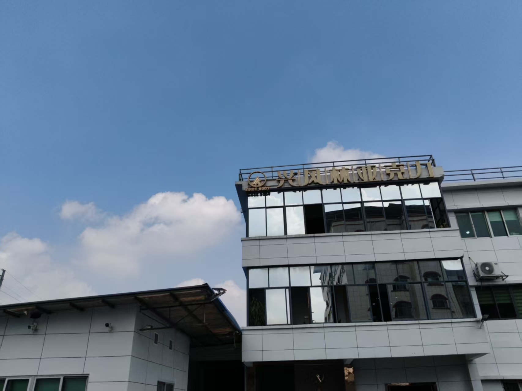 东莞市兴风林有机玻璃制品有限公司图3