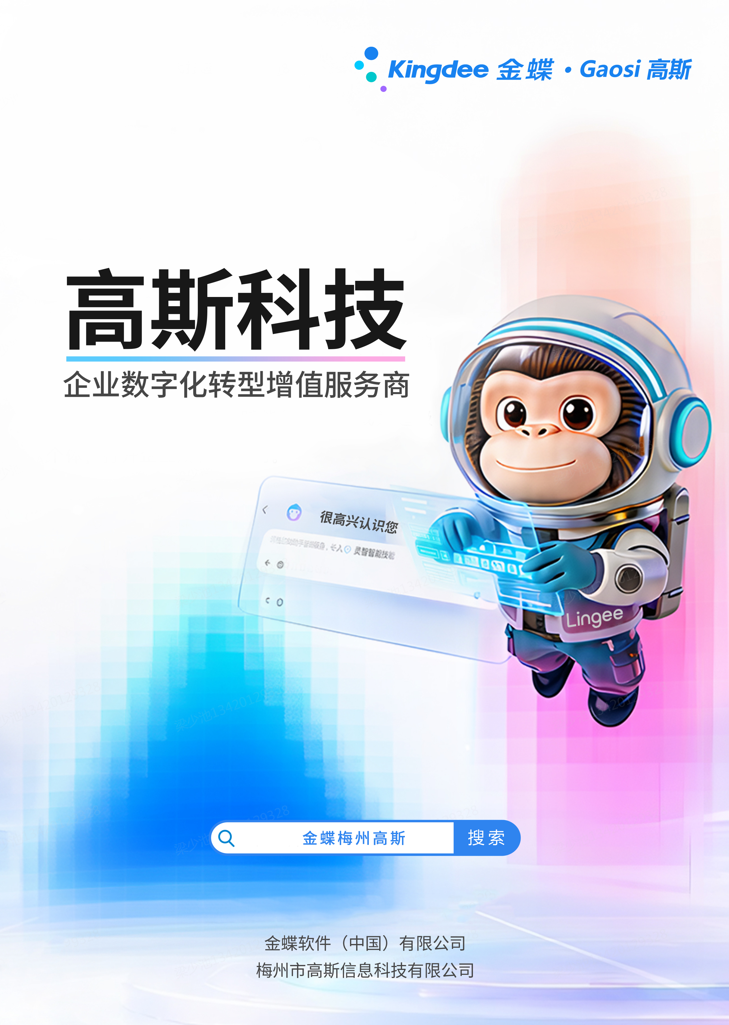 梅州市高斯信息科技有限公司图1