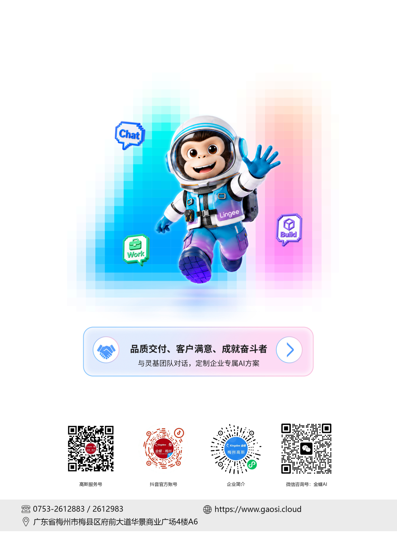 梅州市高斯信息科技有限公司图19