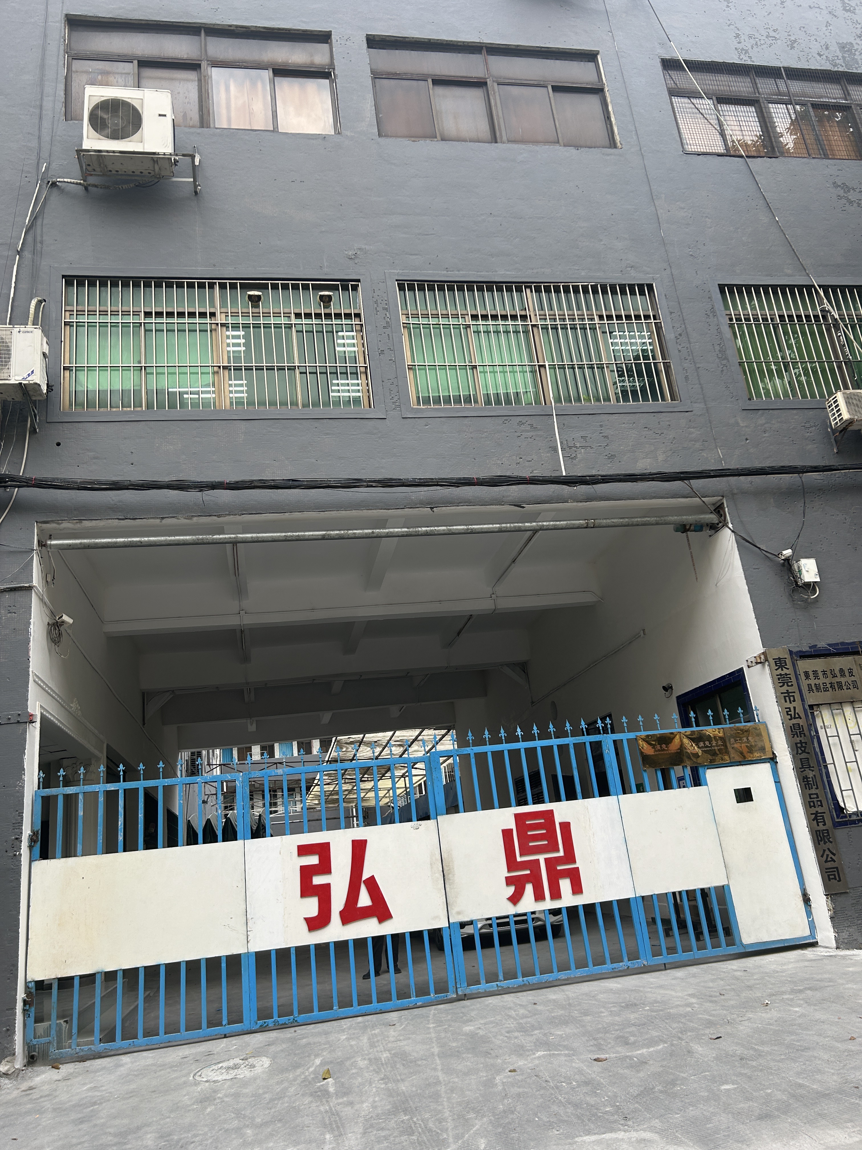东莞市弘鼎皮具制品有限公司图1