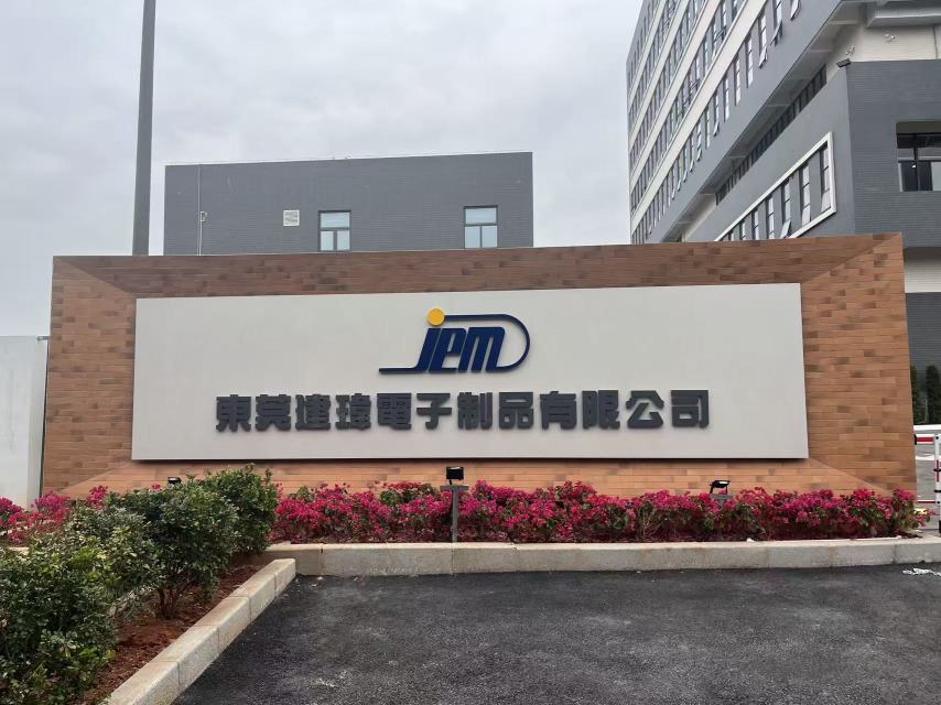 东莞建玮电子制品有限公司图9