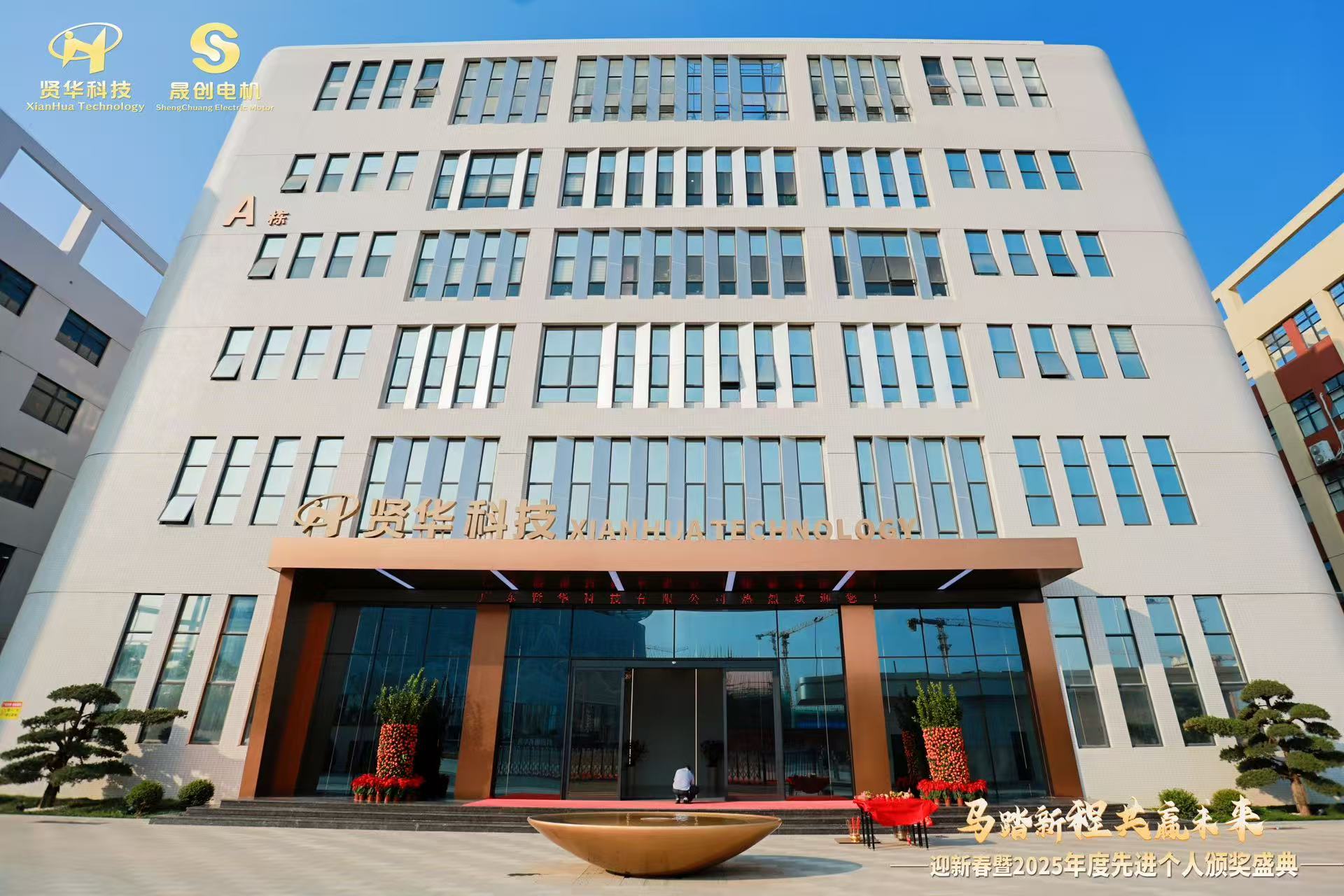 广东贤华科技有限公司图1