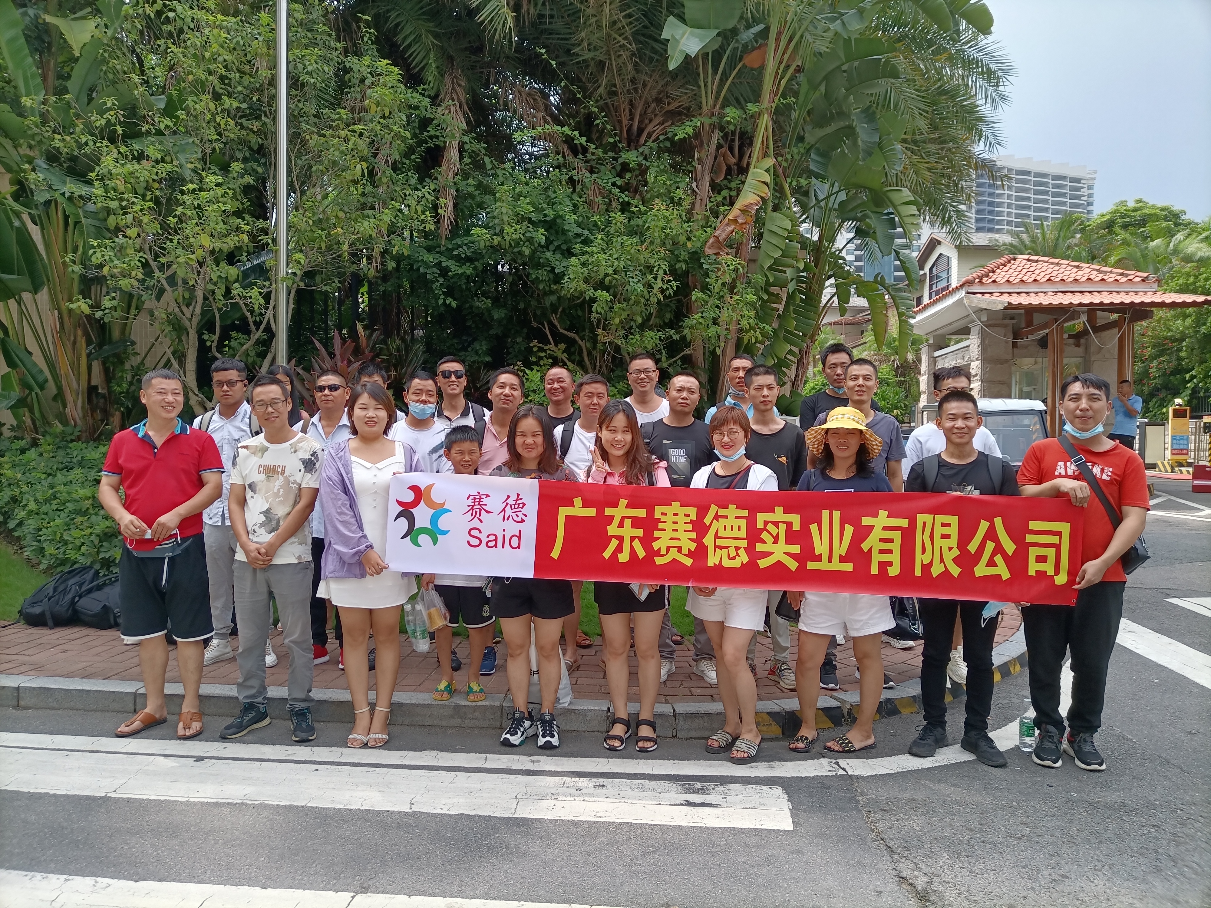 广东赛德实业集团有限公司图5