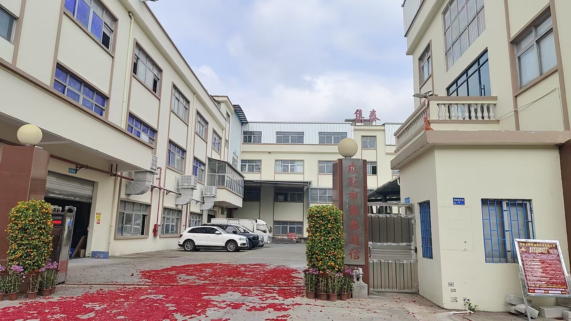 东莞市集泰通信技术有限公司图片0