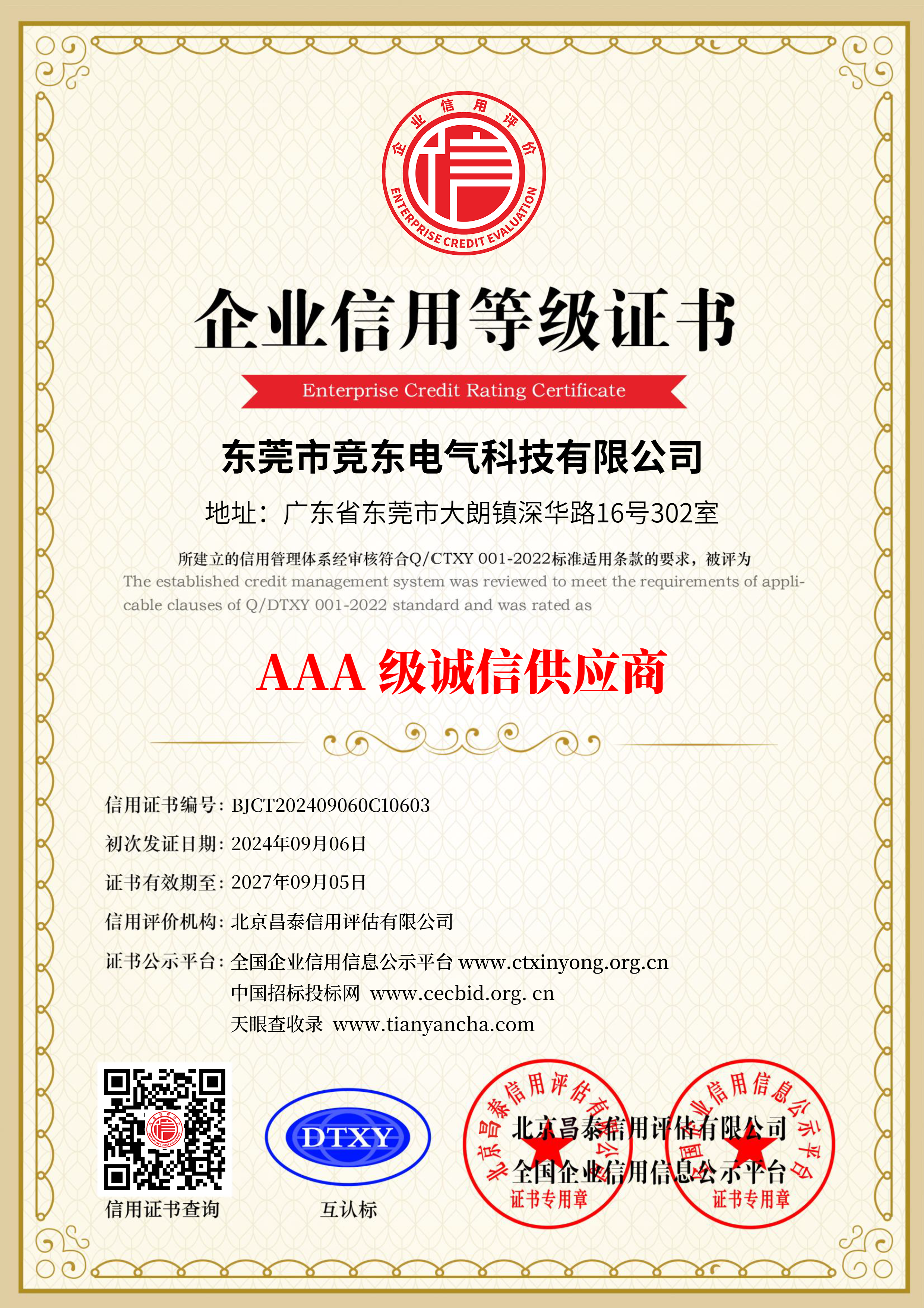 东莞市竞东电气科技有限公司图4