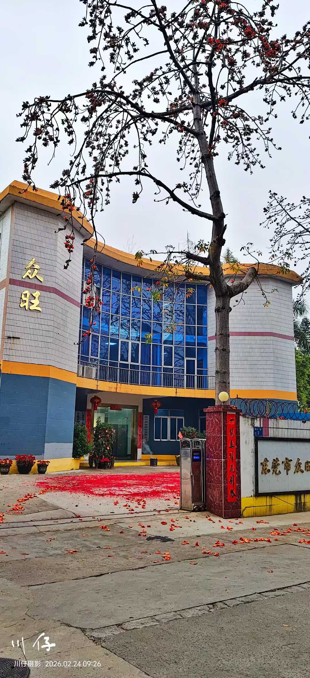 东莞市众旺电机有限公司图2