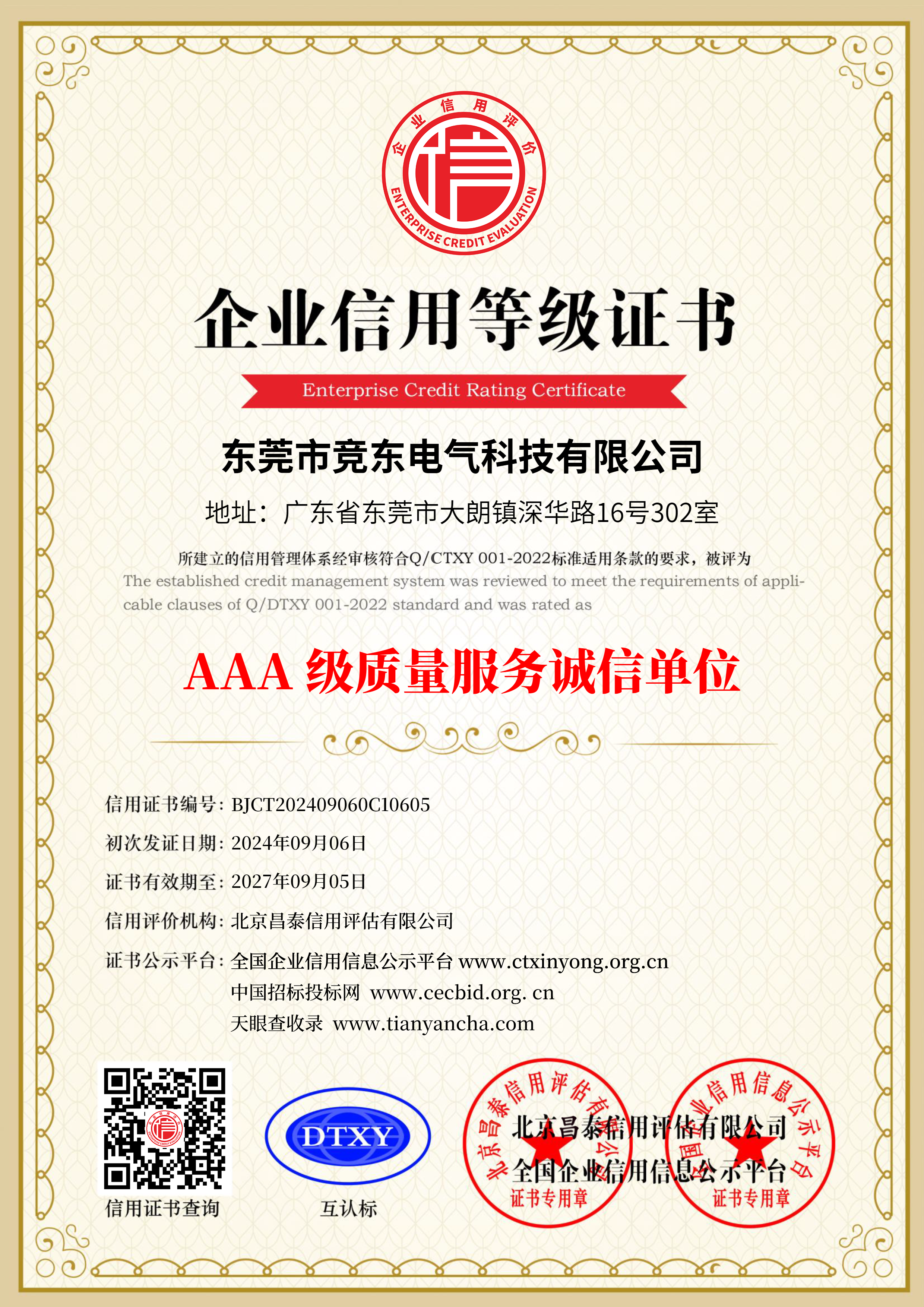 东莞市竞东电气科技有限公司图3