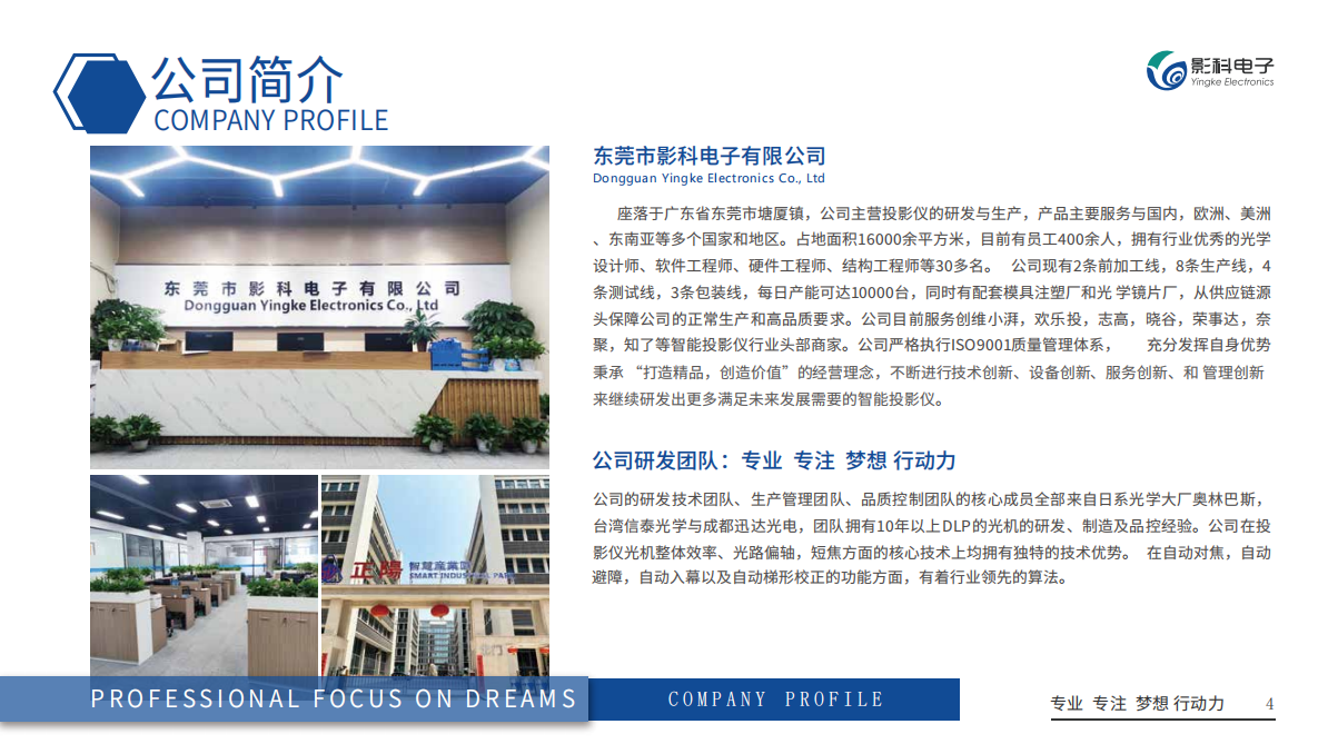 东莞市影科电子有限公司图1