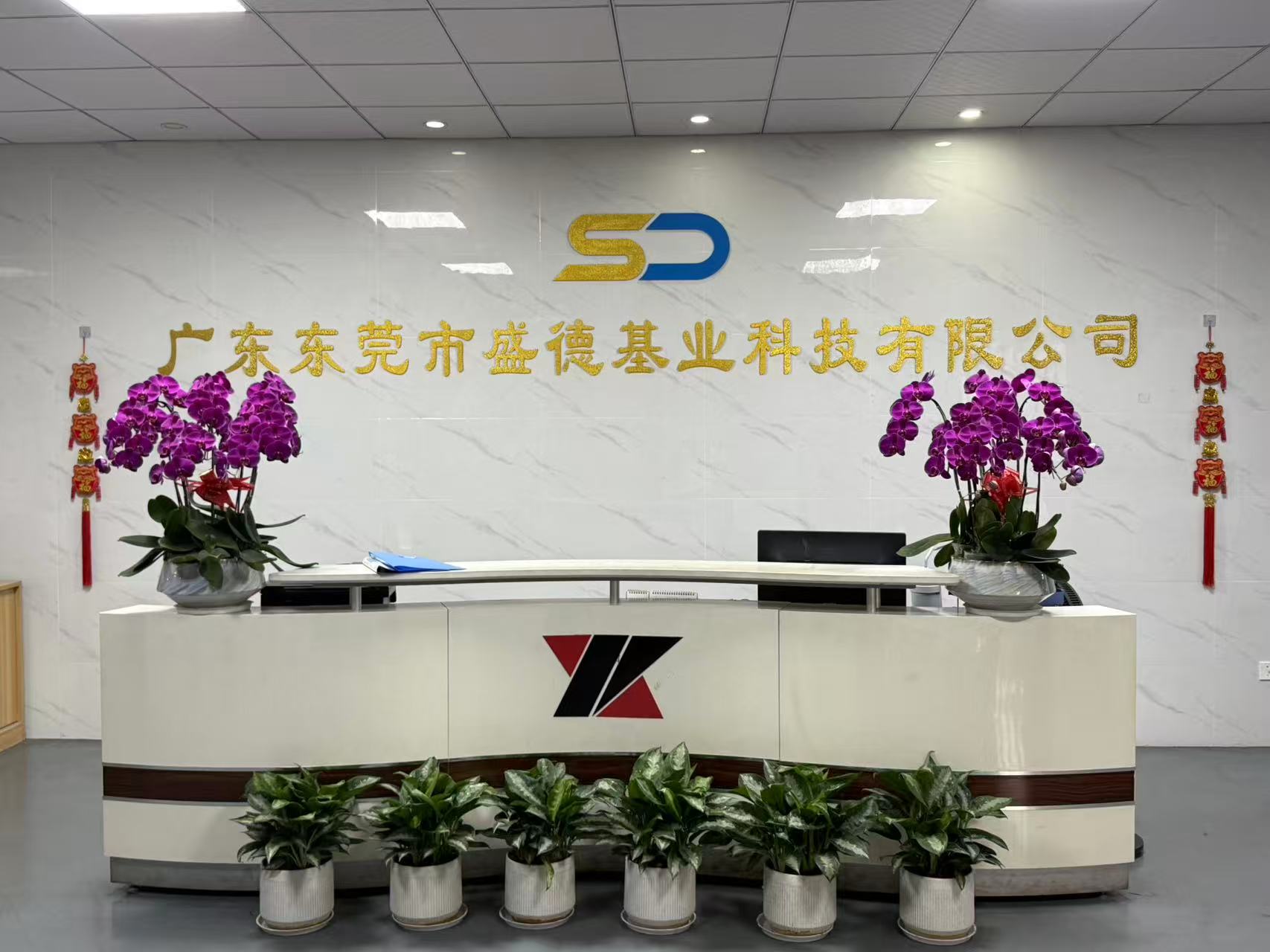 广东东莞市盛德基业科技有限公司图1