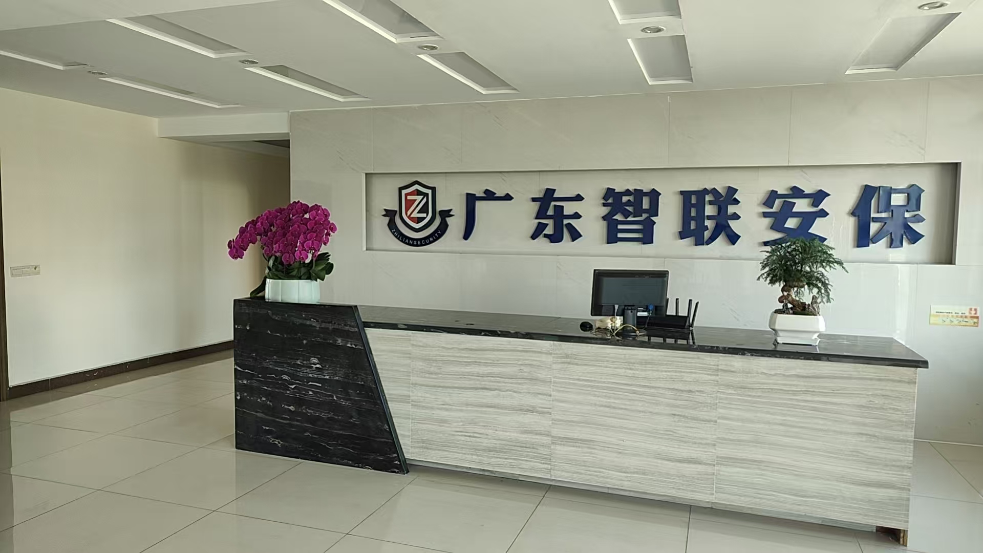 广东智联保安服务有限公司图1