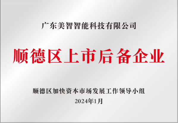 广东美智智能科技有限公司图7