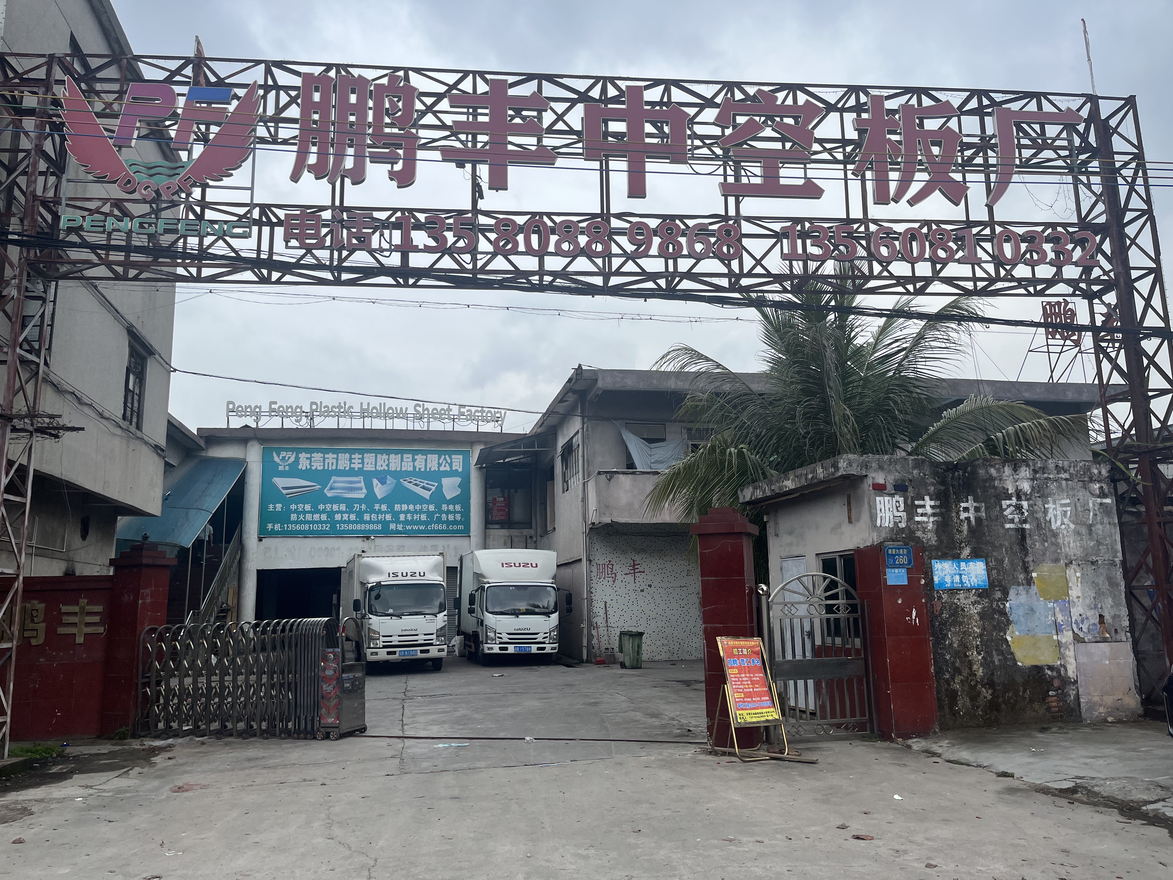 东莞市鹏丰塑胶制品有限公司图1