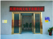 东莞市鸿文电子有限公司图10