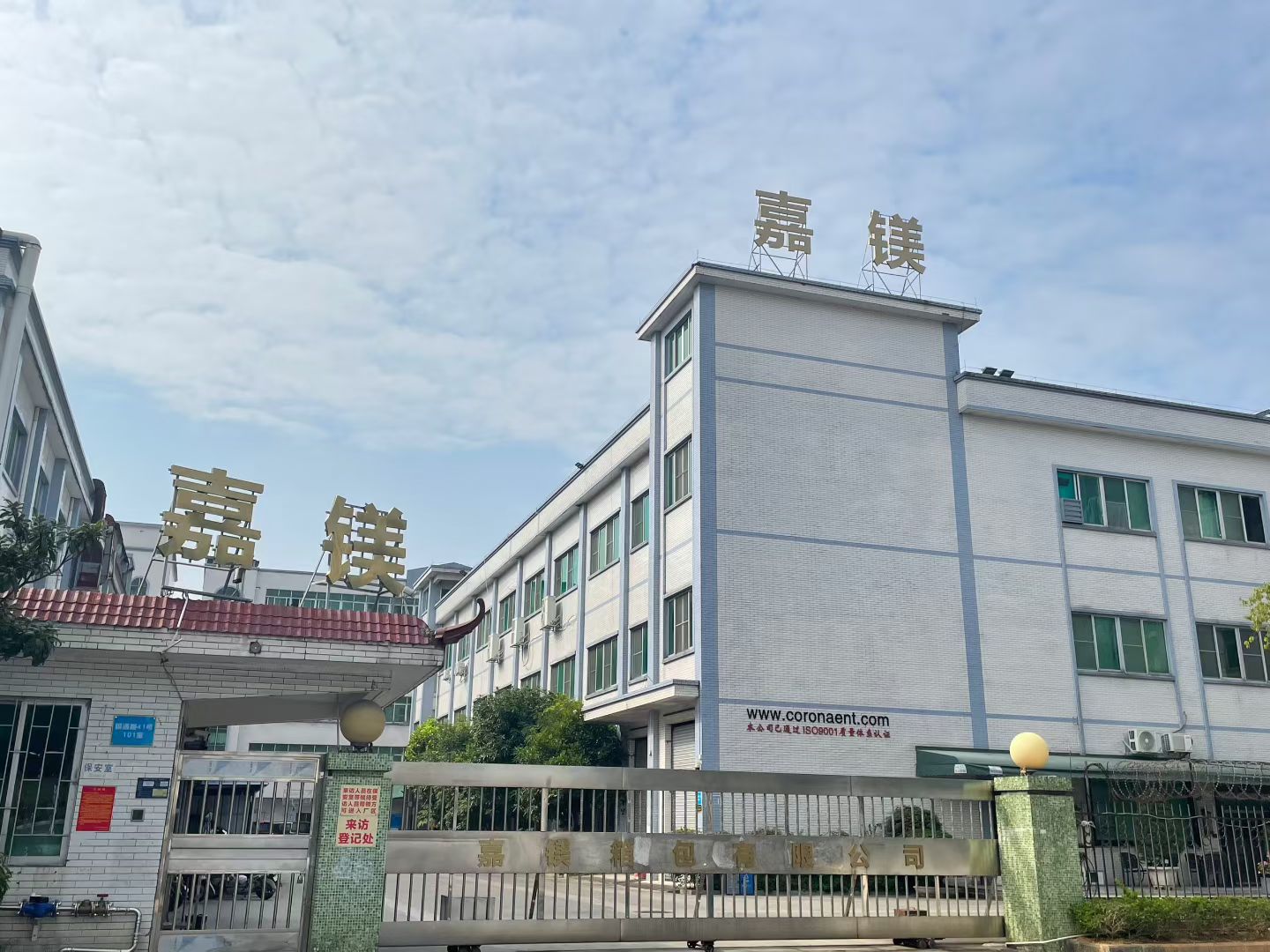 东莞市嘉镁箱包有限公司图1