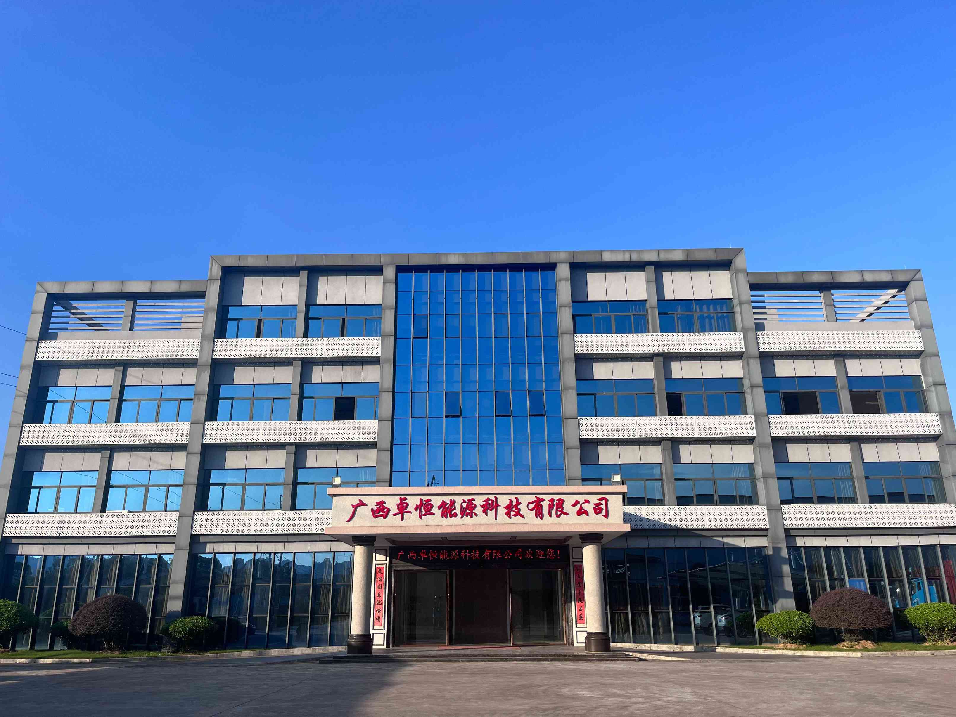 广西卓恒能源科技有限公司图2