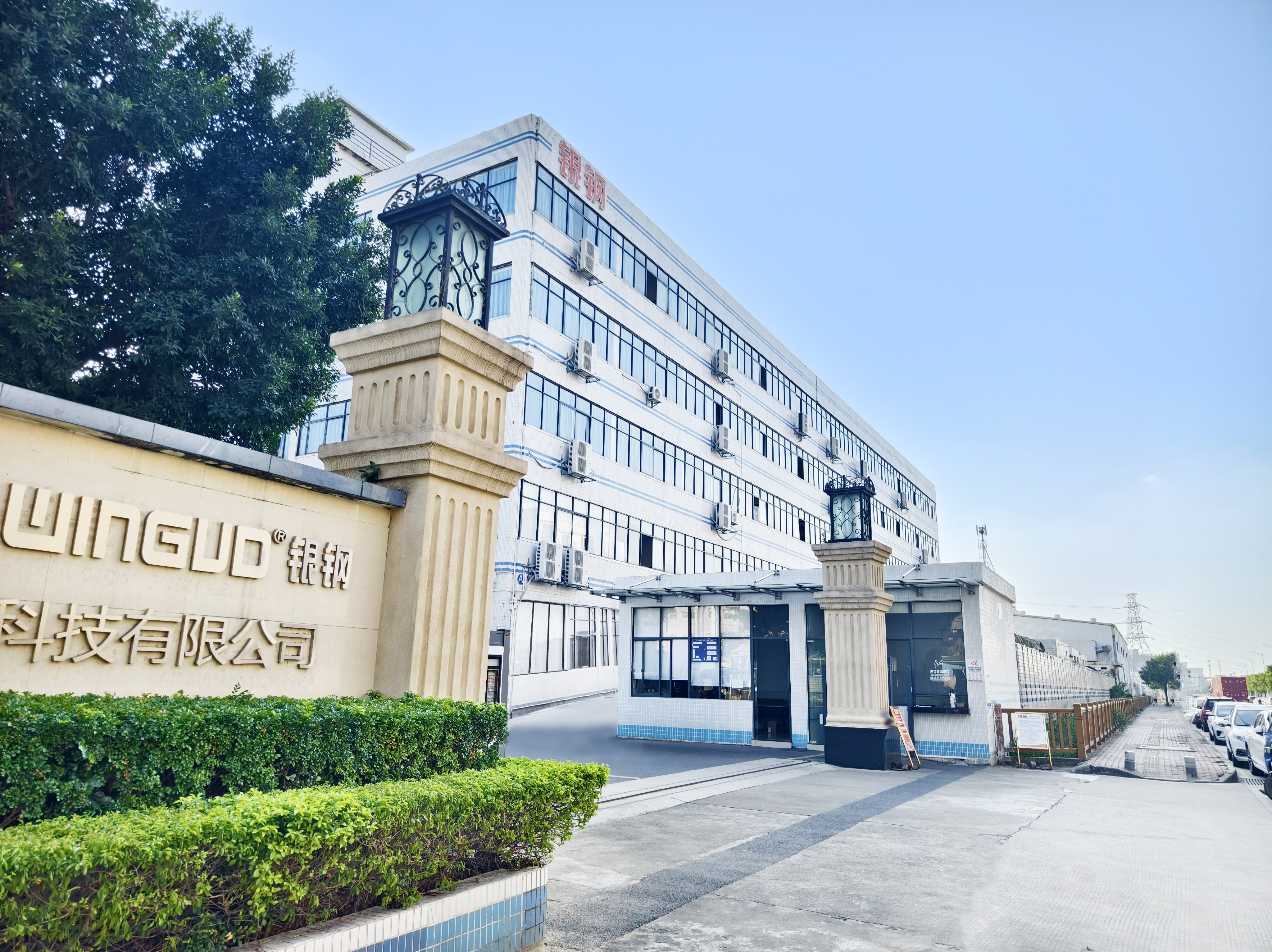 广东银钢智能科技有限公司图3