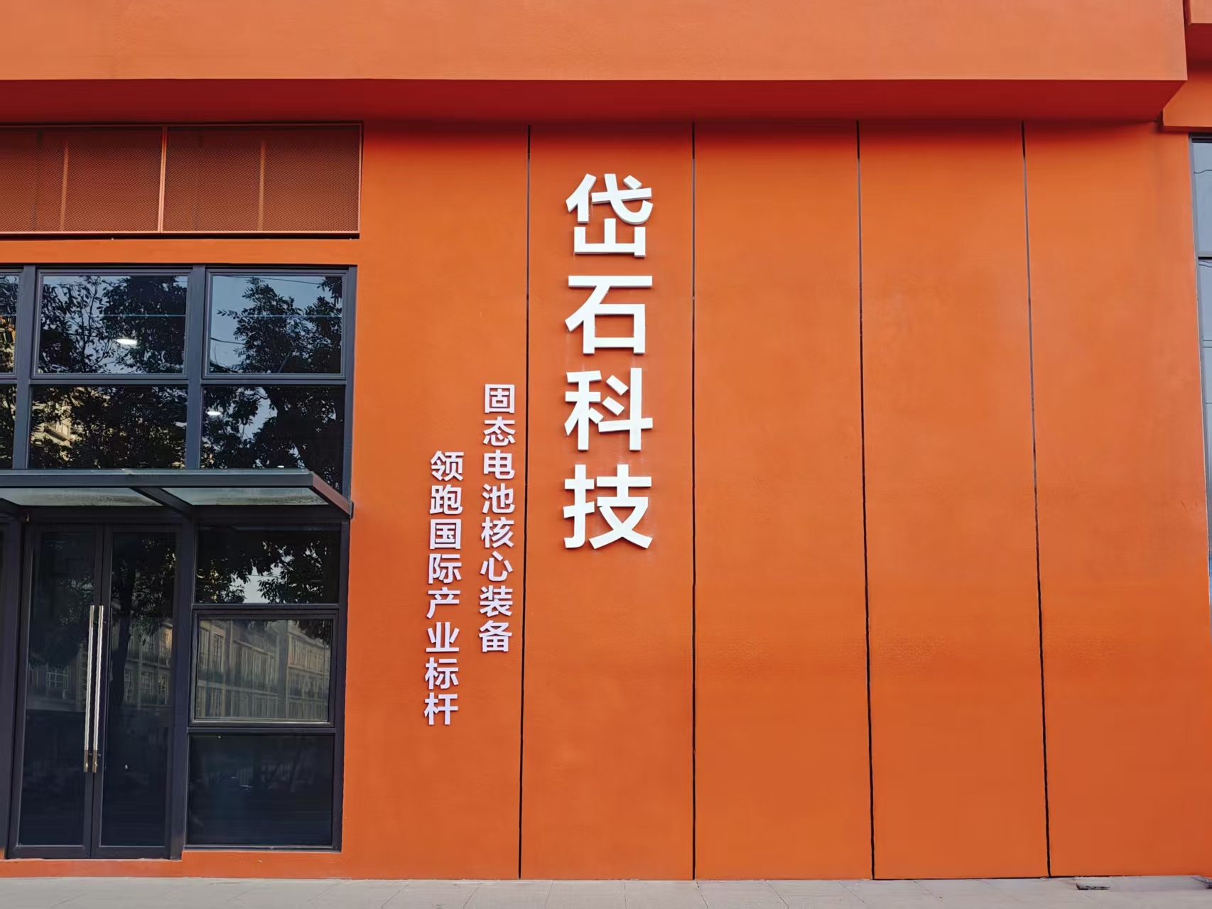 岱石科技（广东）有限公司图6