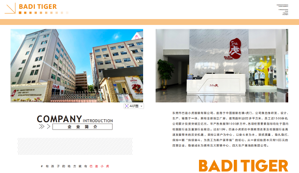 东莞市巴迪小虎服装有限公司图4