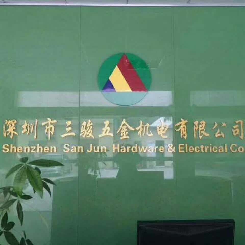 东莞市三骏机电有限公司图1