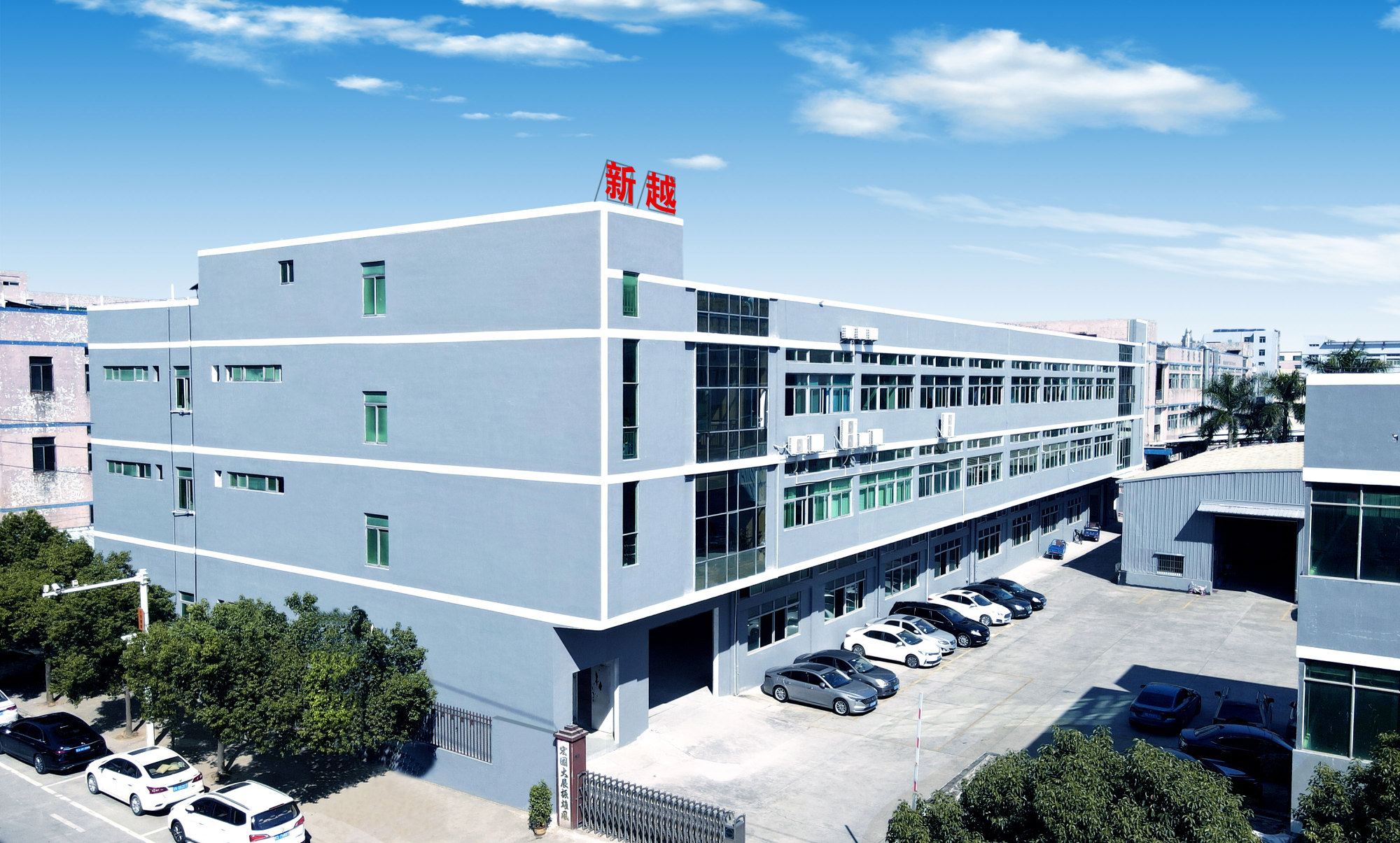 东莞市新越工艺品有限公司图9