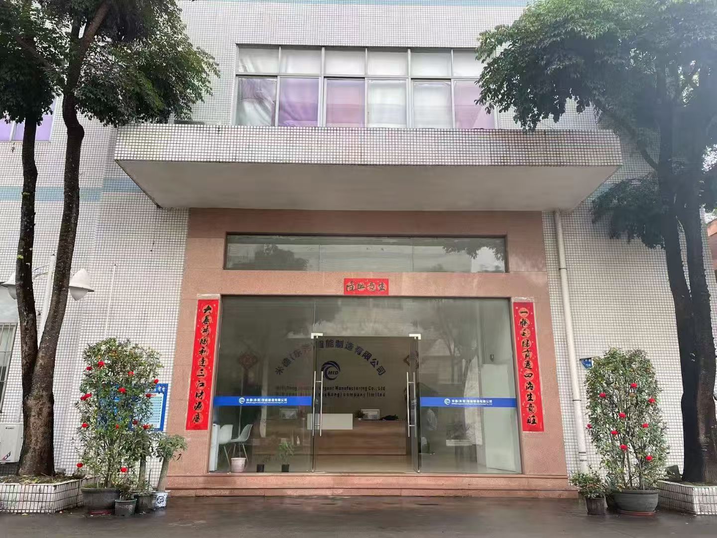 米德（东莞）智能制造有限公司图1