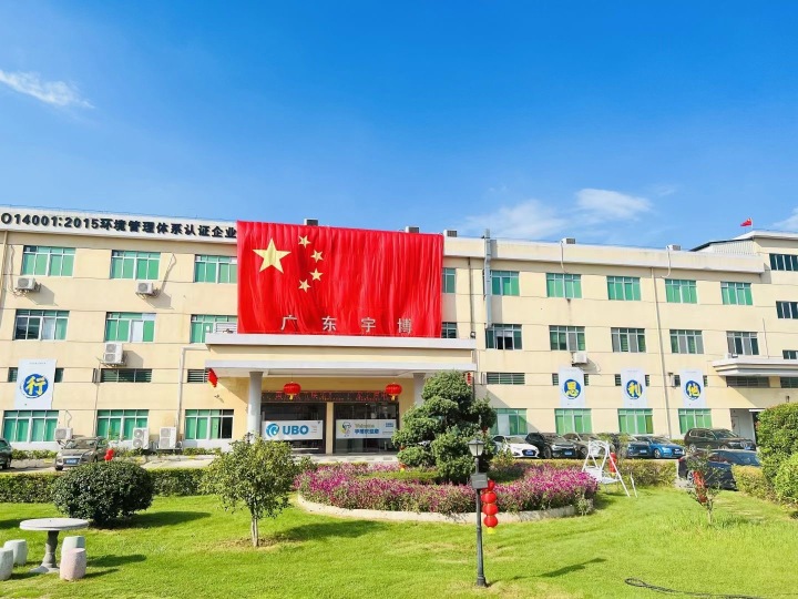 广东宇博电子有限公司图10