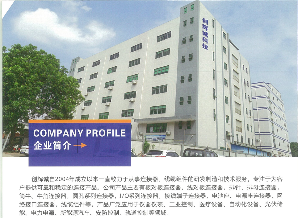广东创辉诚科技有限公司图1