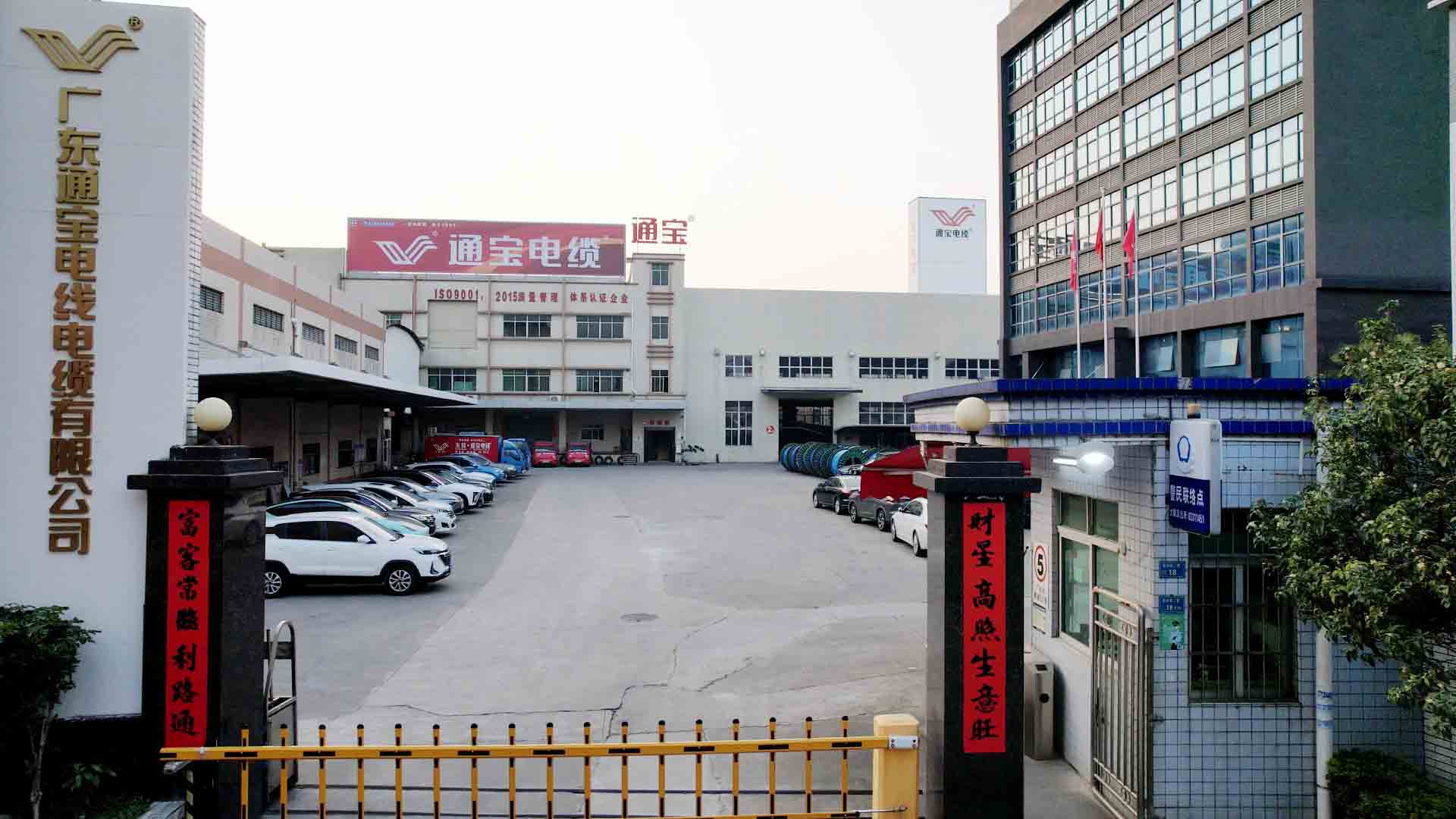 广东通宝电线电缆有限公司图片0