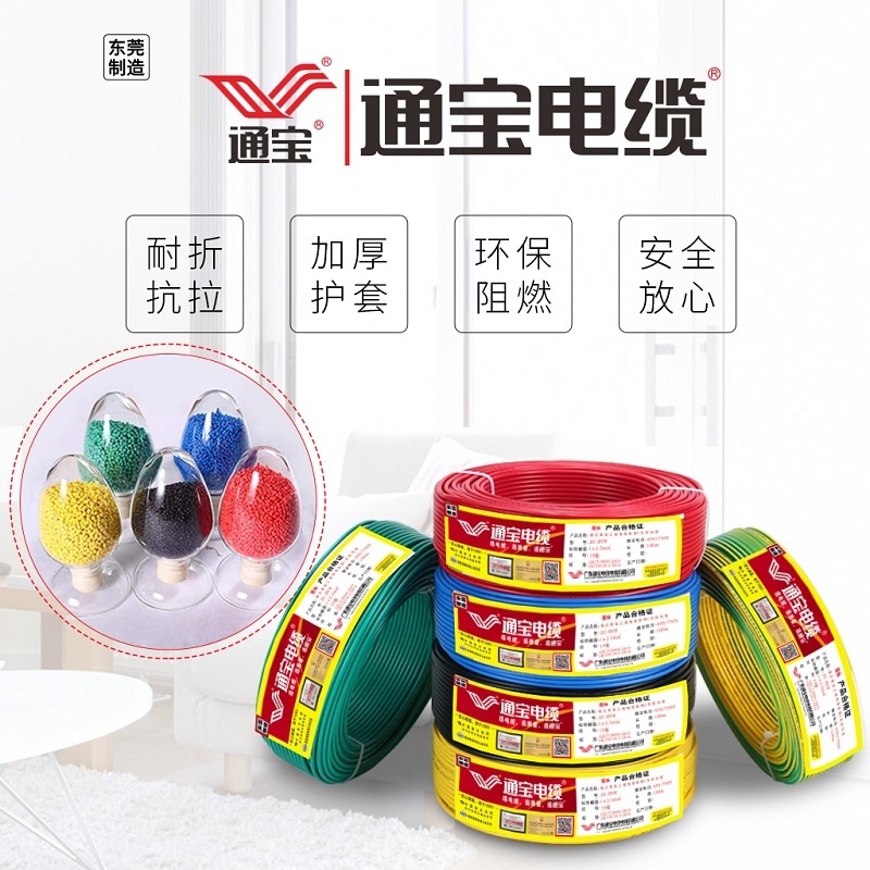 广东通宝电线电缆有限公司产品图片