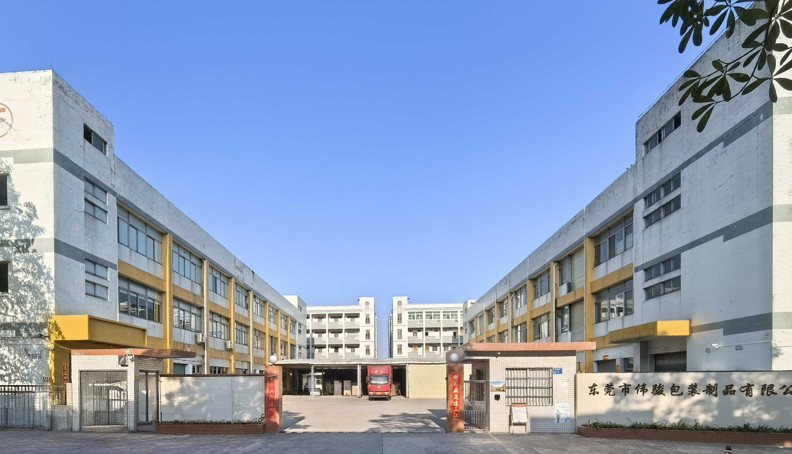 东莞市伟骏包装制品有限公司图3