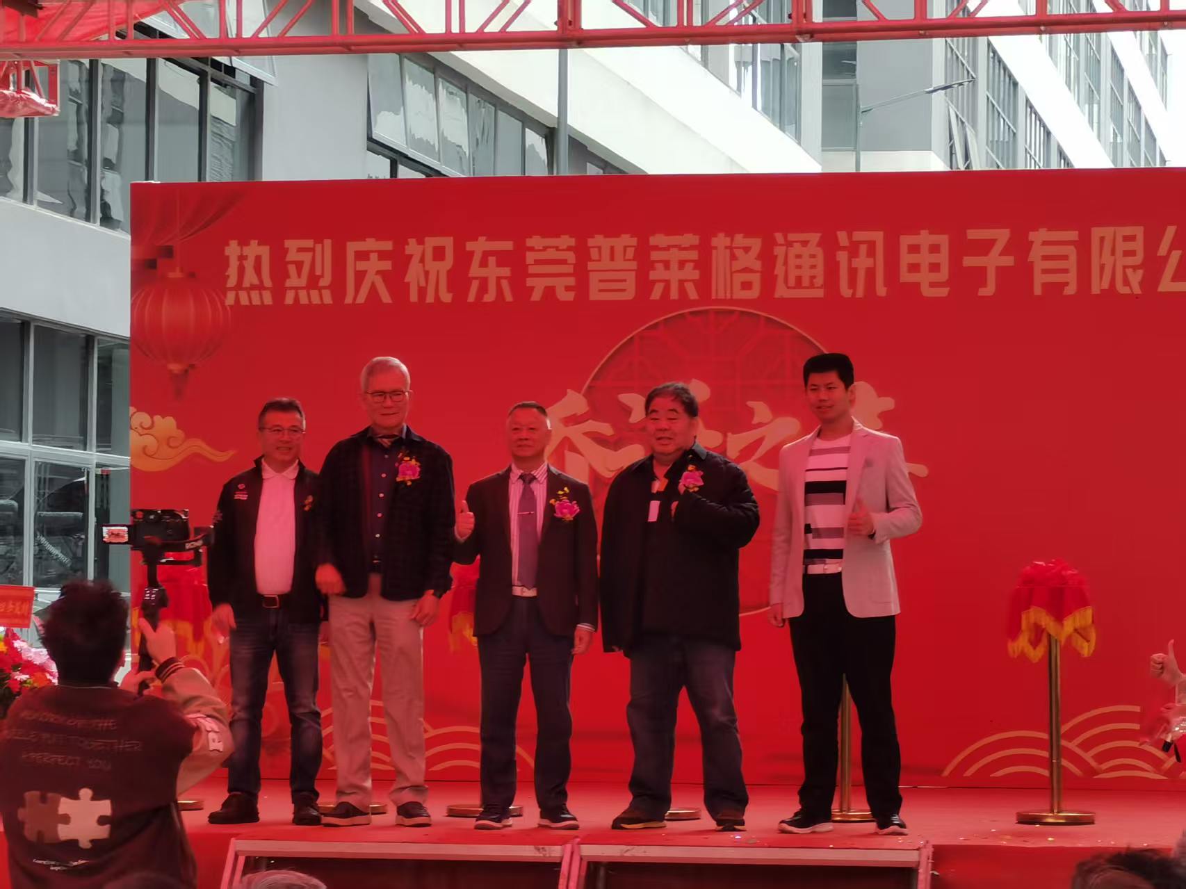 东莞普莱格通讯电子有限公司图1