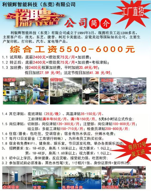 利银辉智能科技（东莞）有限公司图4