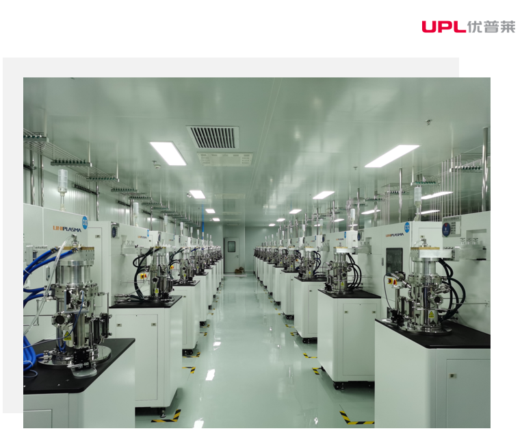 深圳优普莱等离子体技术有限公司东莞分厂图3