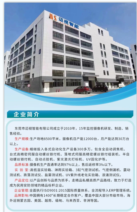 东莞市迈视智能有限公司图2