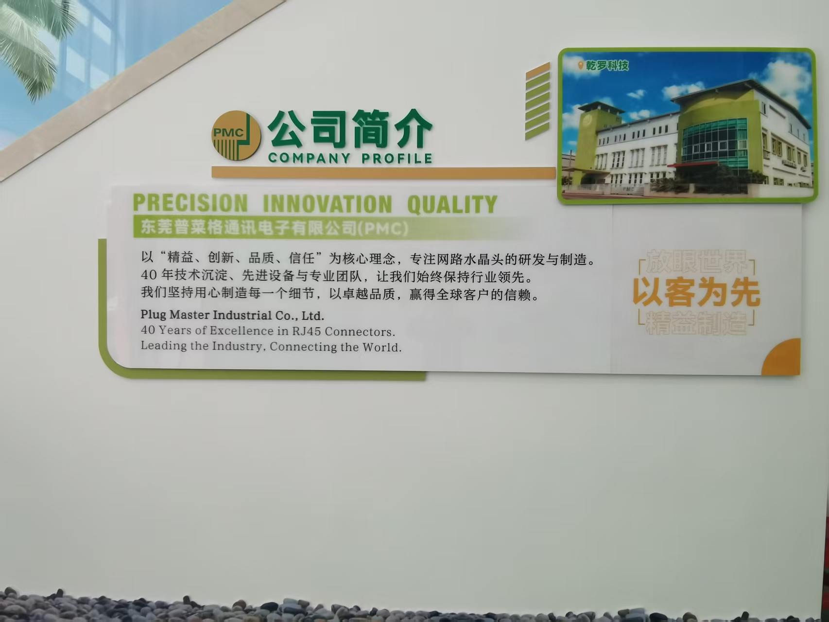 东莞普莱格通讯电子有限公司图3