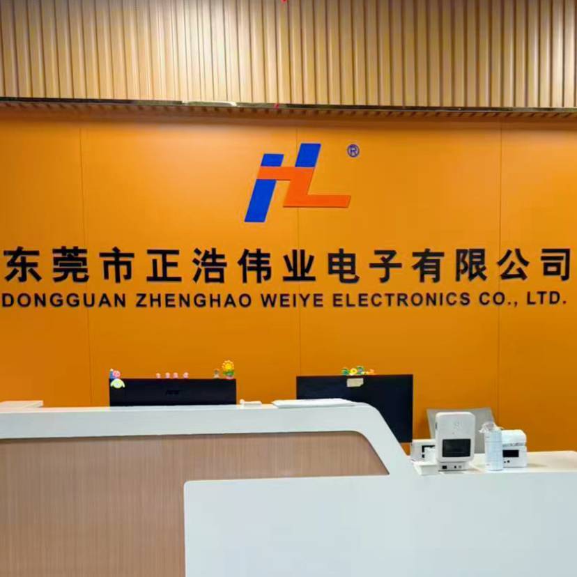 东莞市正浩伟业电子有限公司图1