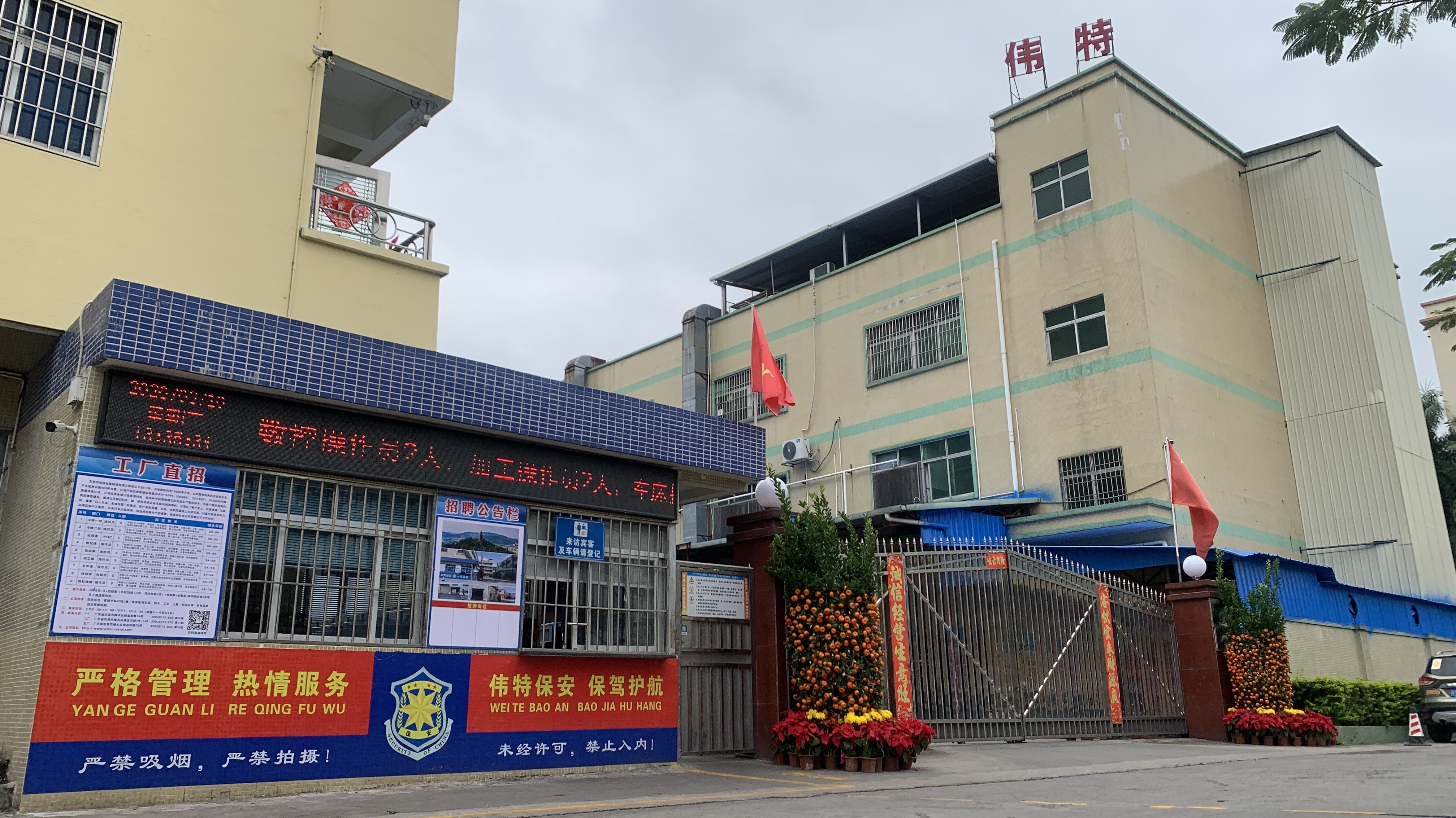 东莞市伟特金属制品有限公司图12