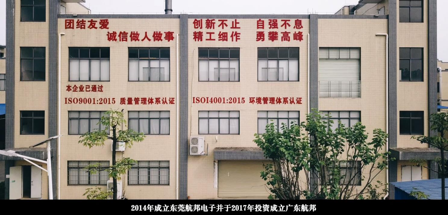 广东航邦新材料科技有限公司图2