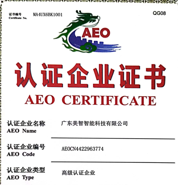 广东美智智能科技有限公司图9