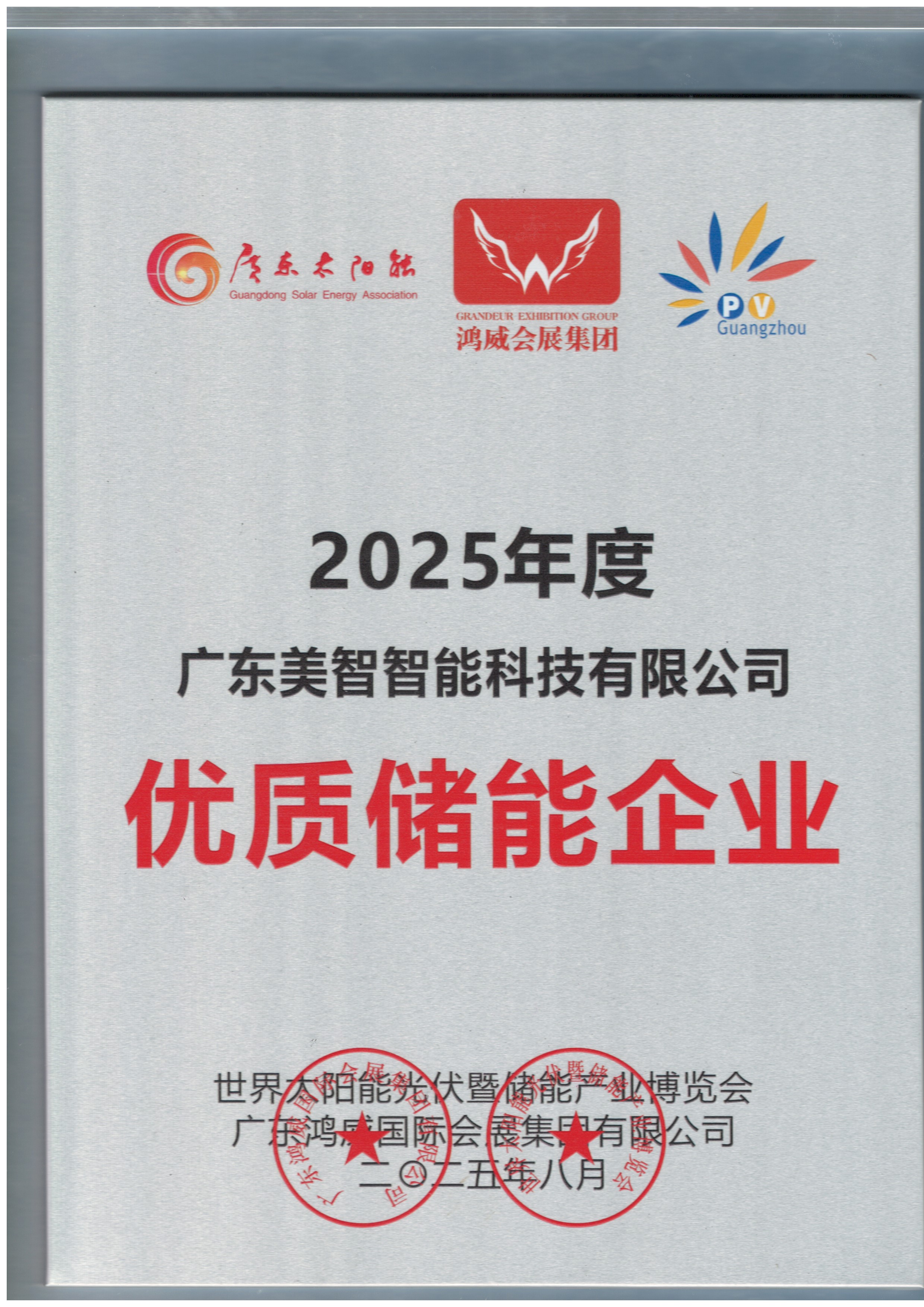 广东美智智能科技有限公司图8