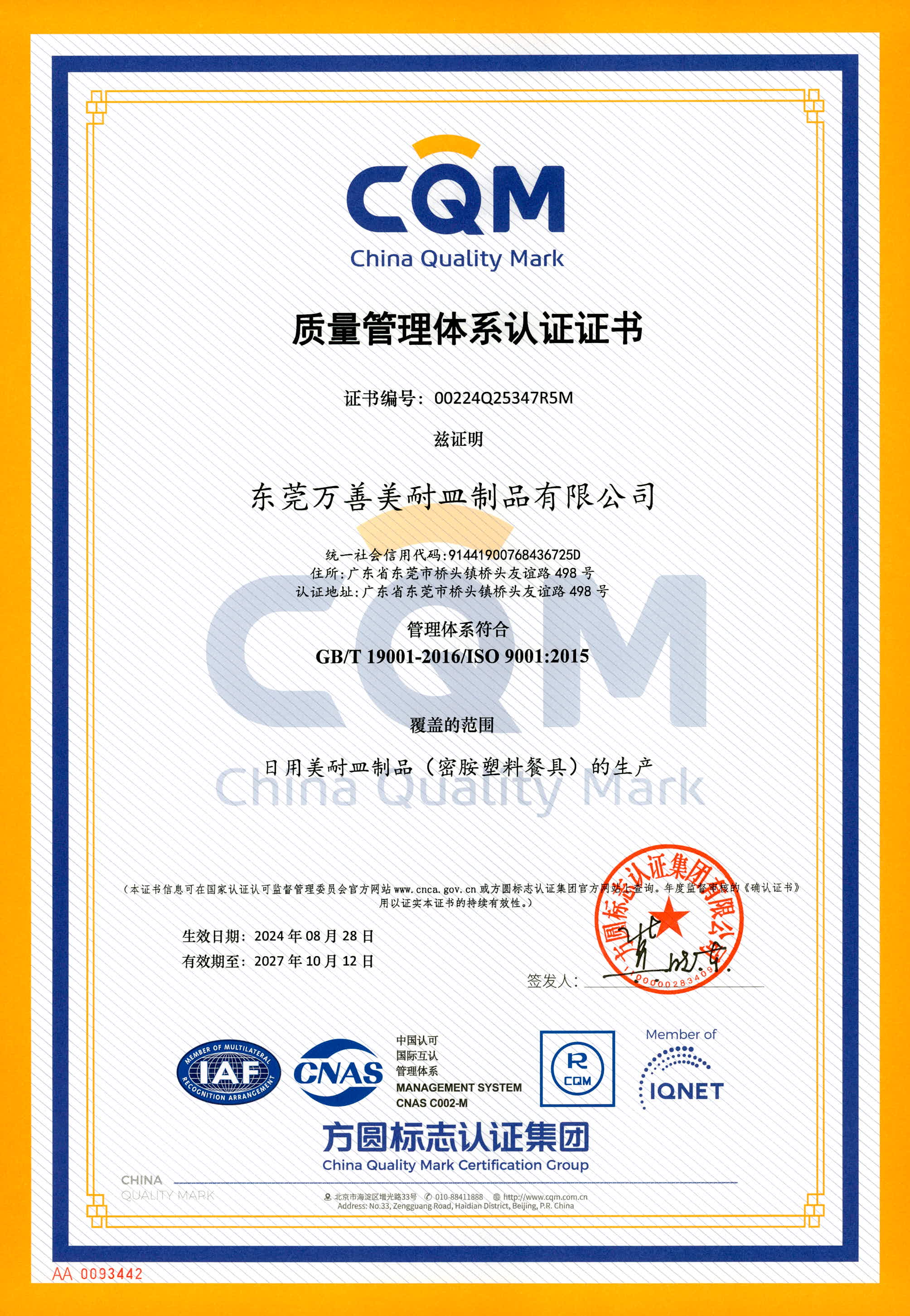 东莞万善美耐皿制品有限公司图12